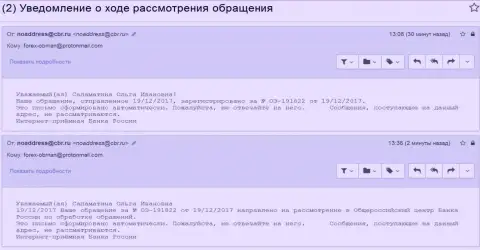 Оформление письма о преступных шагах в Центральном Банке Российской Федерации