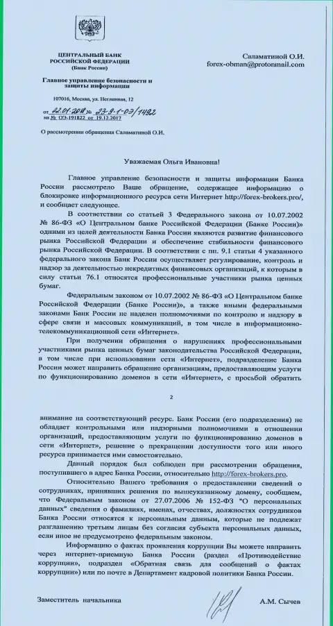 Злоупотребления должностными полномочиями и противозаконные деяния в Центральном Банке Российской Федерации прогрессируют