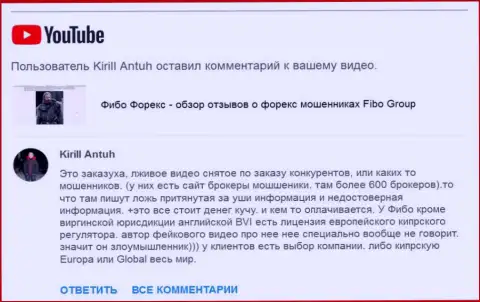 Обманщики FIBO Group стараются охаять видео материал с недоброжелательными отзывами об жуликах Fibo Forex