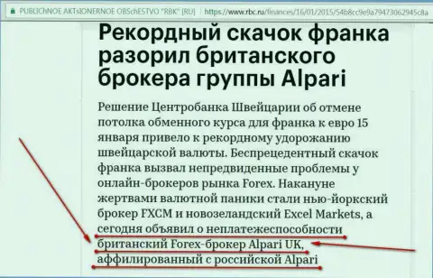 ALPARI LTD. - это жулики, которые провозгласили свою forex компанию банкротом