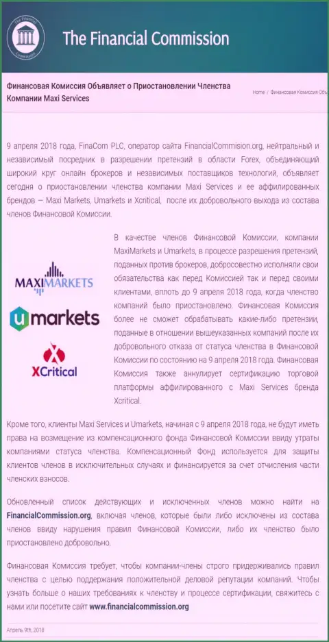 Мошенническая компания Финансовая комиссия остановила членство шулеров MaxiMarkets