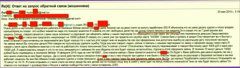 Шулера из Белистар Холдинг ЛП слили пенсионерку на пятнадцать тыс. рублей