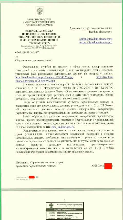Взяточники из Роскомнадзора настаивают о потребности убрать контактные данные с страницы о мошенниках Фридом Финанс