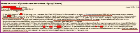 Обманщики из дочерней компании GrandCapital в Ростове (ООО Квинстон) не перестают обманывать клиентов на финансовые средства