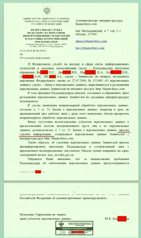 Послание от Роскомнадзора в сторону юриста и владельца web-сайта с отзывами на FOREX дилера Finam Ru