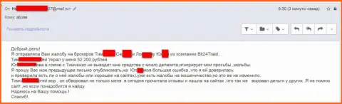Bit 24 - мошенники под вымышленными именами обворовали бедную клиентку на сумму белее 200 тыс. рублей