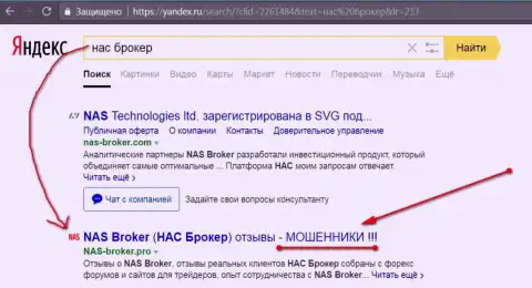 Первые две строчки Yandex - НАС-Брокер аферисты !