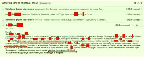 Мошенники из TurboBit24 обманули очередного пенсионера на 15000 рублей