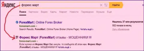 DDOS атаки от Форекс Март очевидны - Яндекс отдает странице ТОП 2 в выдаче поиска