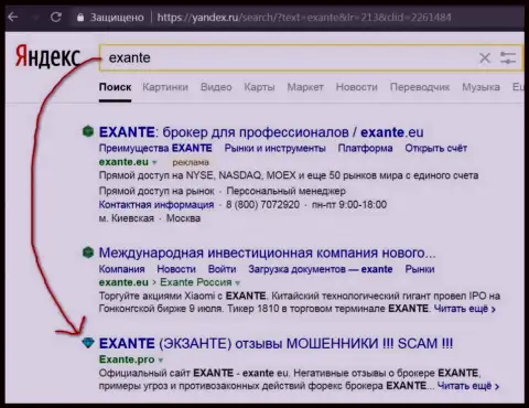Пользователи Yandex в курсе, что Эксант это КУХНЯ НА ФОРЕКС !!!