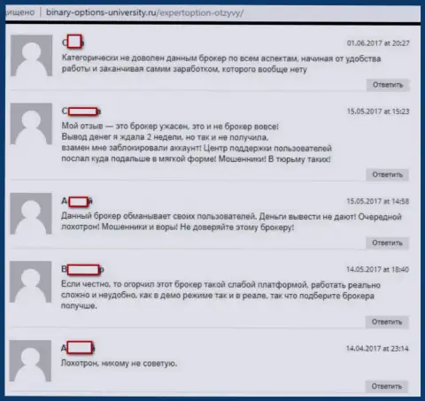 Еще подборка отзывов, оставленных на сайте binary-options-university ru, которые свидетельствуют о кухонности ФОРЕКС брокерской организации ЭкспертОпцион