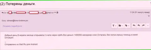 НЕФТЕПРОМБАНК FOREX это МОШЕННИКИ !!! Прикарманили почти полтора миллиона российских рублей трейдерских денежных вложений - SCAM !!!
