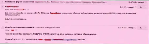 В BitFin 24 слили клиентку на 620 000 рублей