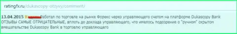 Реальный отзыв валютного игрока, где он сообщил личную позицию по отношению к ФОРЕКС ДЦ Dukas Сopy