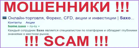 Saxo Bank A/S - это КИДАЛЫ !!! SCAM !!!