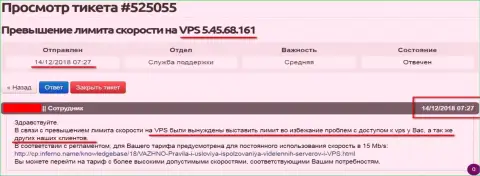 Хостер-провайдер рассказал, что ВПС сервера, где и хостится веб-ресурс ffin.xyz ограничен в скорости