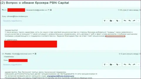 PBox Ltd обули еще одного биржевого трейдера - ФОРЕКС КУХНЯ !!!