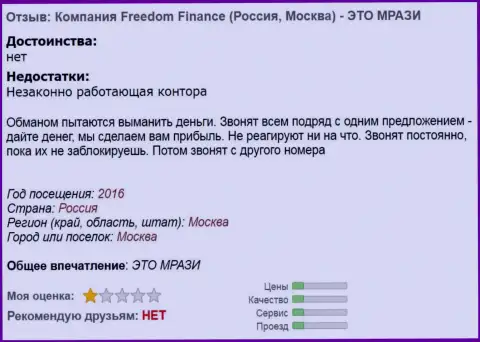 FFfIn Ru надоедают клиентам телефонными звонками - это МОШЕННИКИ !!!
