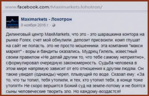 Макси Маркетс махинатор на международном рынке Форекс - отзыв биржевого игрока этого форекс дилера