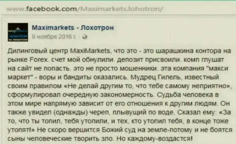 Макси Маркетс жулик на мировой финансовой торговой площадке ФОРЕКС - честный отзыв биржевого игрока этого ФОРЕКС брокера