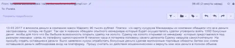 Макси Маркетс обворовали нового forex трейдера на 90 тыс. российских рублей