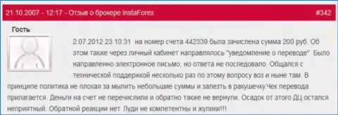 Очередной случай ничтожества Форекс дилинговой организации Инста Форекс - у биржевого трейдера отжали 200 российских рублей - это МОШЕННИКИ !!!