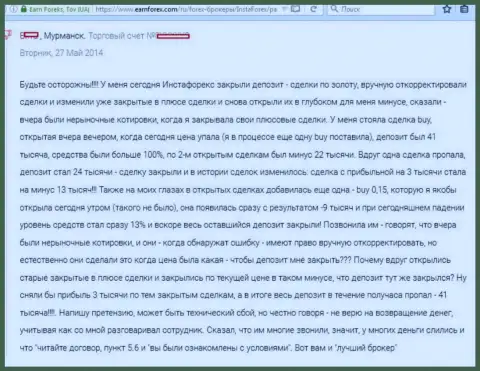 41 000 российских рублей упустил валютный трейдер за полчаса взаимодействия с ФОРЕКС брокерской компанией InstaForex Com
