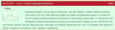 Insta Forex - это МОШЕННИКИ !!! Не отдают обратно forex трейдеру 1500 долларов