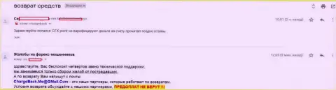 ЦФХ Поинт не возвращают форекс игроку денежные средства - ШУЛЕРА !!!