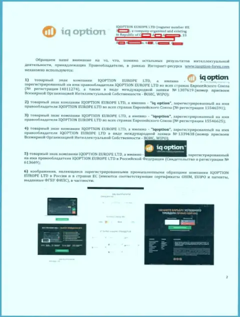 Стр. вторая претензии махинаторов IQOption Com на официальный сайт http://iqoption-forex.com
