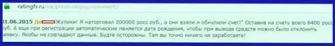 200 тыс. российских рублей увели у форекс игрока в ФОРЕКС компании IQOption Com - МОШЕННИКИ !!!