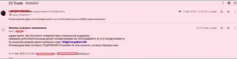 Объективный отзыв очередного игрока Ай Кью Трейд, у которого указанные мошенники вытянули 5000 рублей