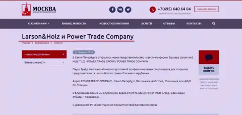 PowerTrade Company региональная контора ФОРЕКС дилинговой компании Ларсон Хольц