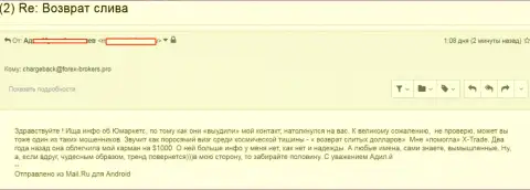 Очередной честный отзыв еще одного пострадавшего от противозаконных действий мошенников Маркет Солютионс ЛТД