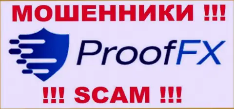 ProofFX - это КУХНЯ НА ФОРЕКС !!! SCAM !!!