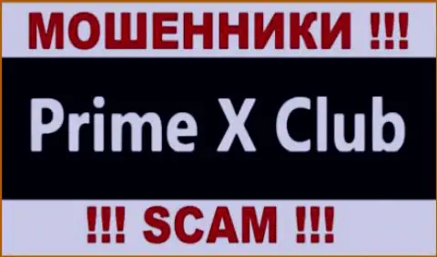PrimeXClub Com - это МОШЕННИКИ !!! СКАМ !!!