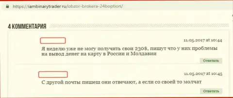 Создатель сообщения пишет, что форекс брокерская контора 24Boption обманными приемами делает валютных трейдеров банкротами