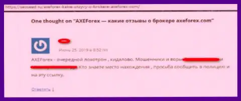 AXEForex - это очередной обман на внебиржевом рынке форекс, не поведитесь (отзыв)