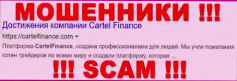 CartelFinance Com это КУХНЯ НА FOREX !!! SCAM !!!