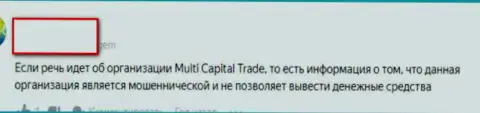 MultiTradeCapital Com - это ворюги мировой финансовой торговой площадки Forex, лохотронят валютных трейдеров на деньги (объективный отзыв)