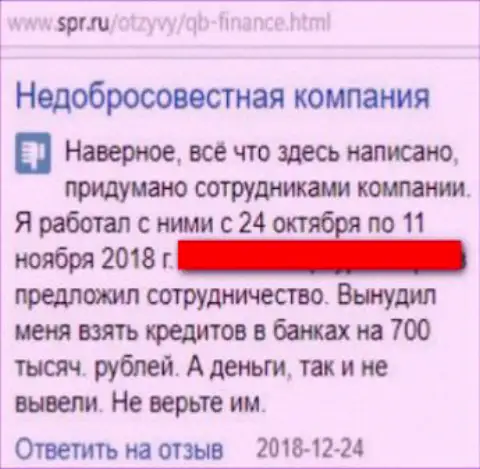 Заявление валютного трейдера - не вкладывайте накопления в лохотронную контору QBFin Ru, присвоят !!!