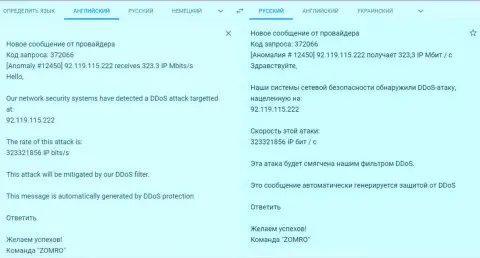 ДДос-атака на сайт fxpro-obman com, проведенная по заказу forex кидал Фикс Про