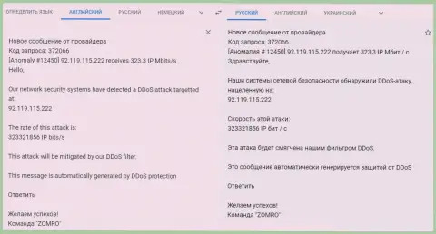 DDos атаки на интернет-сайт фхпро-обман ком, организованные Forex мошенниками Ф Икс Про, видимо, при участии SEO-Dream (KokocGroup Ru)