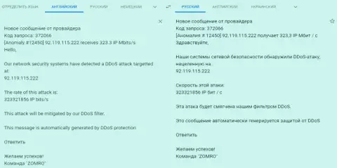 ДДос атаки на web-портал FxPro-Obman Com, которые организованы мошеннической FOREX дилинговой конторой FxPro