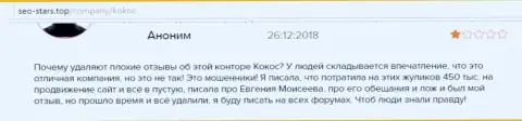 KokocGroup Ru (MediaGuru) покупают одобрительные отзывы о своей организации (объективный отзыв)