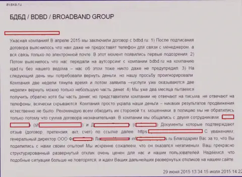 BDBD (KokocGroup Ru) обувают реальных клиентов, будьте бдительнее (заявление)