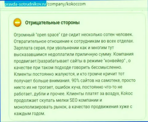 Сотрудничать с компаниями KokocGroup Ru и BDBD не нужно - оставляют без денег (жалоба)
