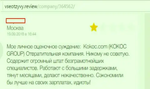 Кокос Ком (MediaGuru Ru) ужасная организация (отзыв)