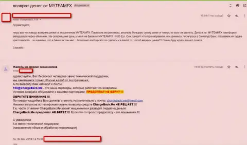 Негативный честный отзыв о мошенничестве жулика MYteam FX - это РАЗВОДНЯК !!!