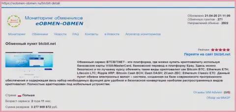 Материалы об обменнике BTCBit на web-сервисе Еобмен Обмен Ру